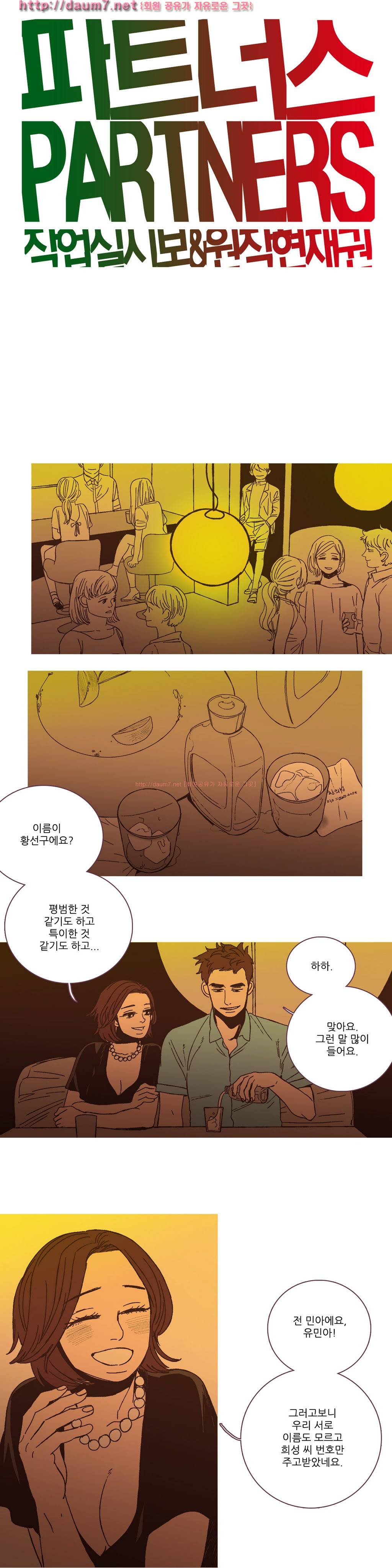 파트너스 16화 1