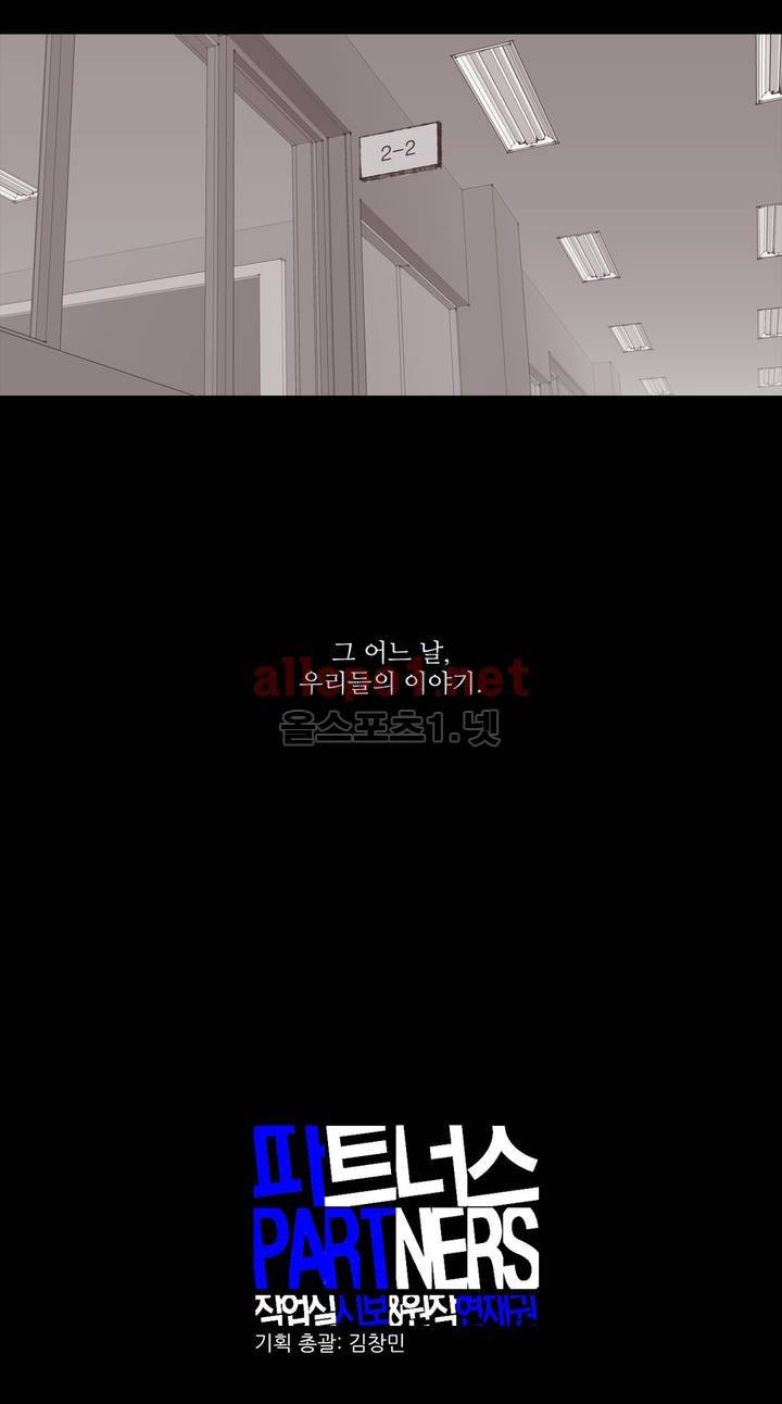 파트너스 프롤로그 4