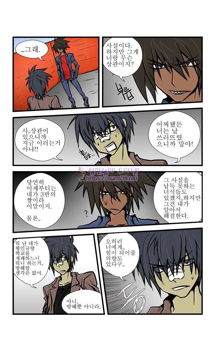 폭풍의 전학생 6화 2