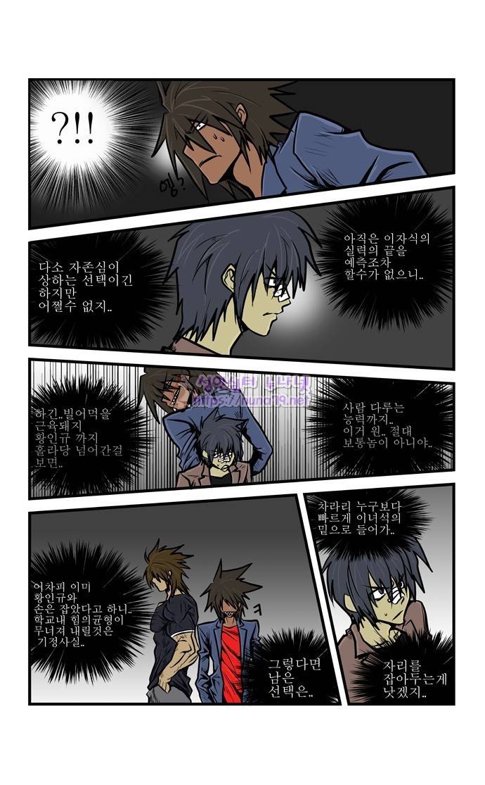 폭풍의 전학생 6화 3