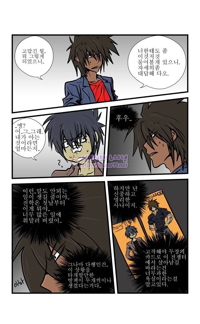 폭풍의 전학생 6화 6