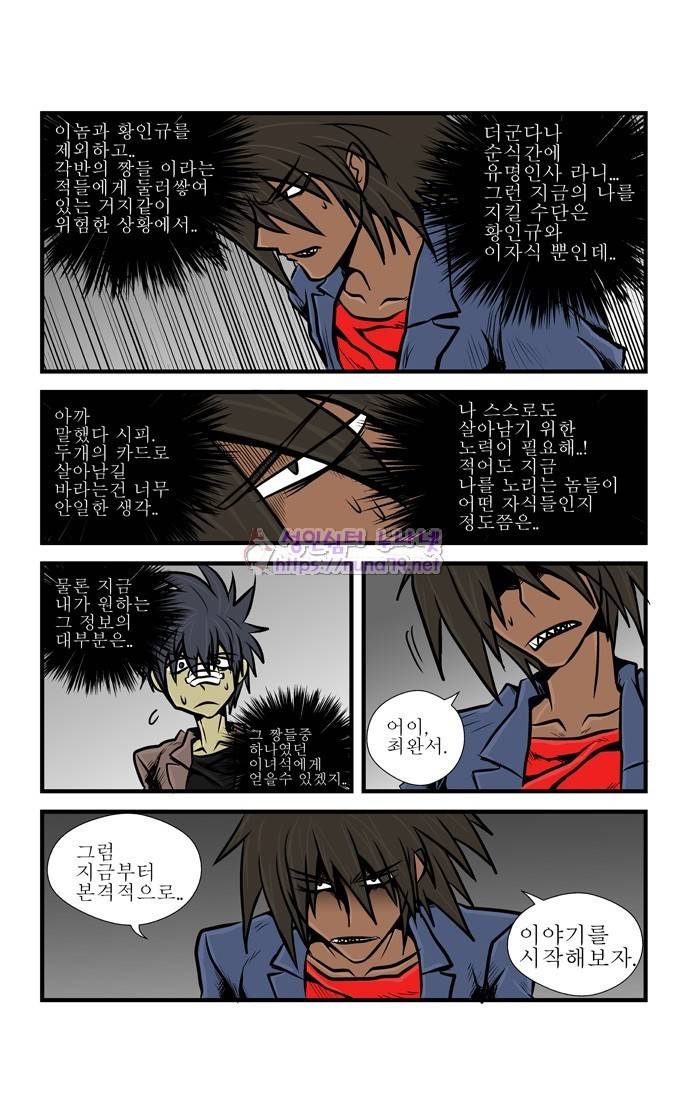 폭풍의 전학생 6화 8