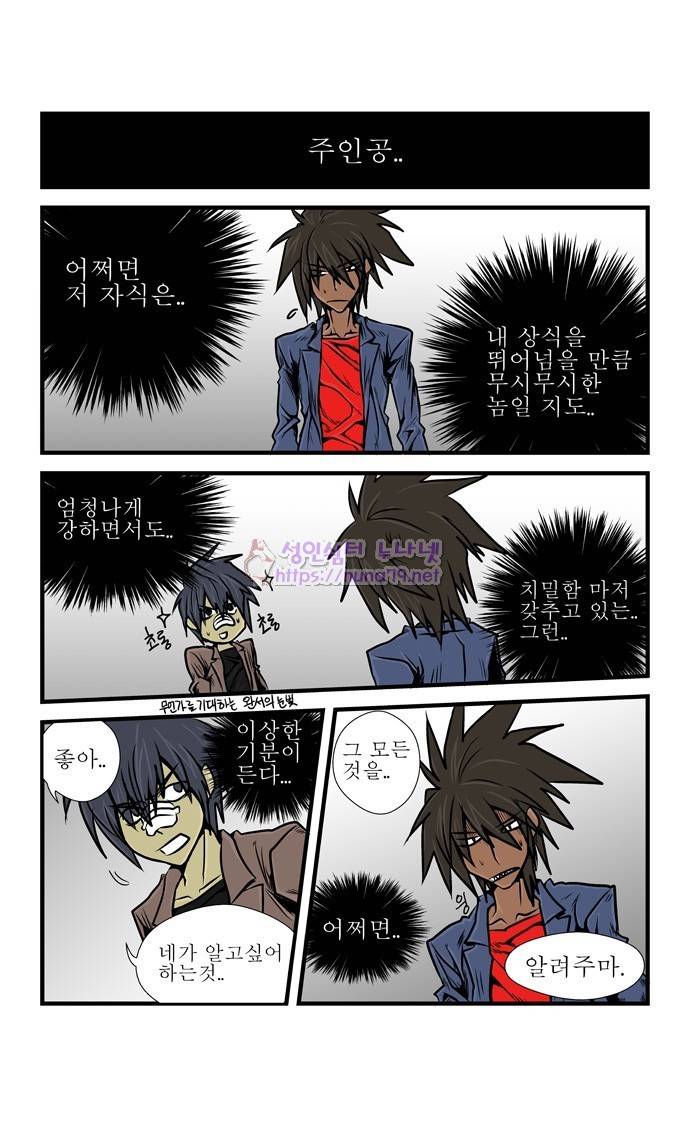 폭풍의 전학생 6화 18