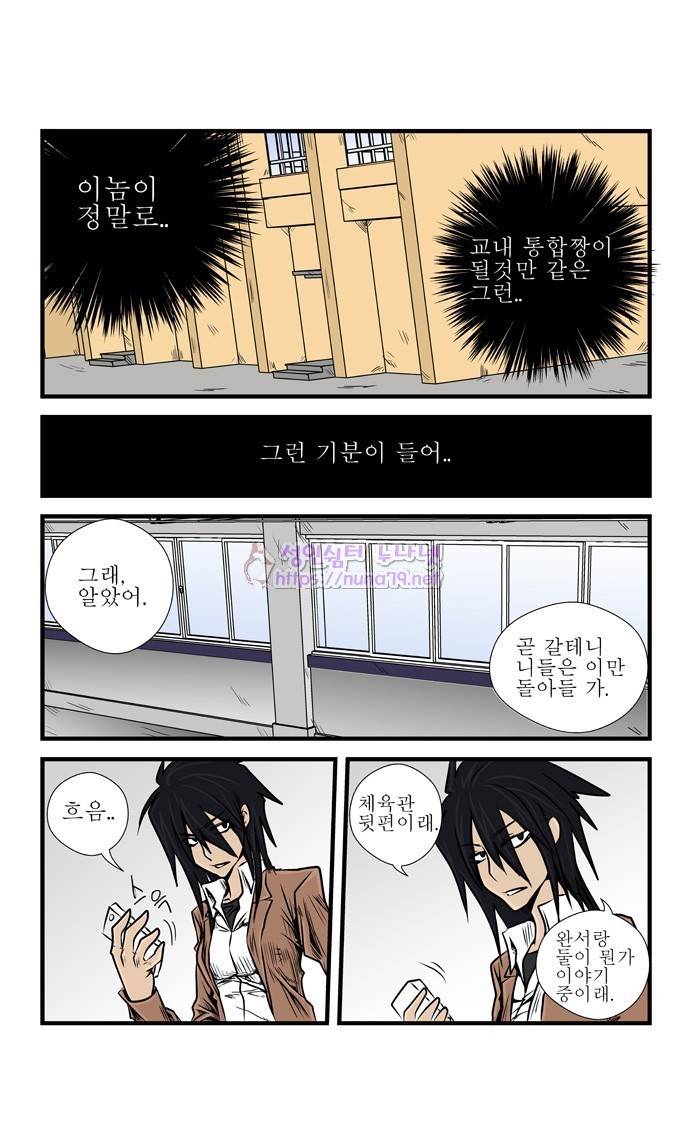 폭풍의 전학생 6화 19