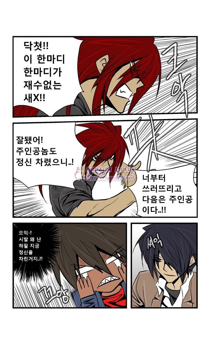 폭풍의 전학생 16화 2