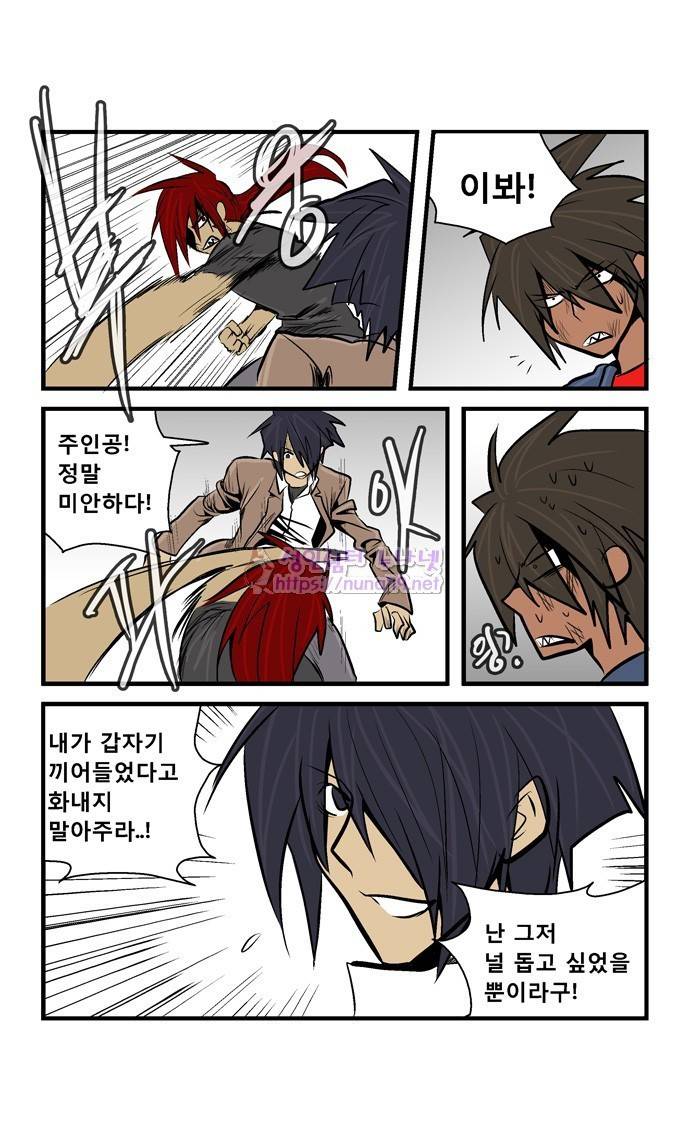 폭풍의 전학생 16화 3
