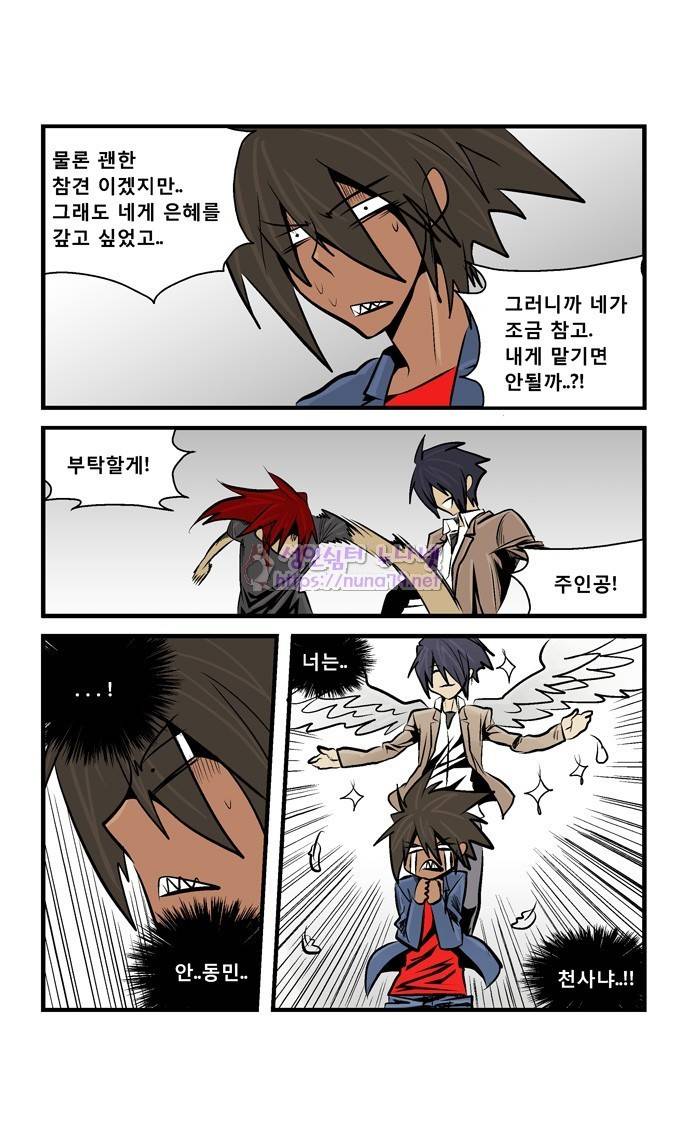 폭풍의 전학생 16화 4