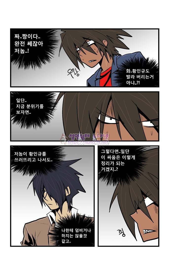 폭풍의 전학생 16화 8