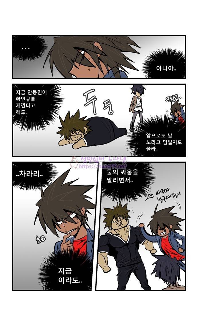 폭풍의 전학생 16화 9