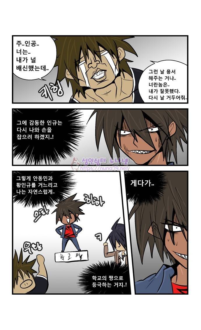 폭풍의 전학생 16화 10