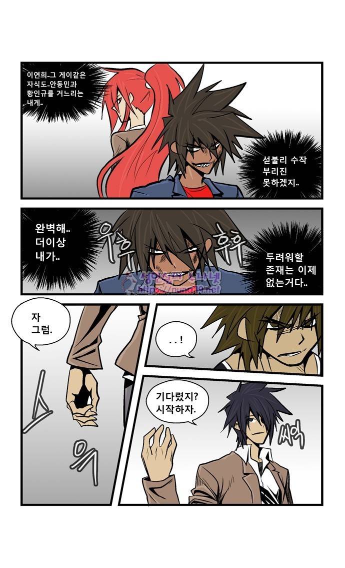 폭풍의 전학생 16화 11
