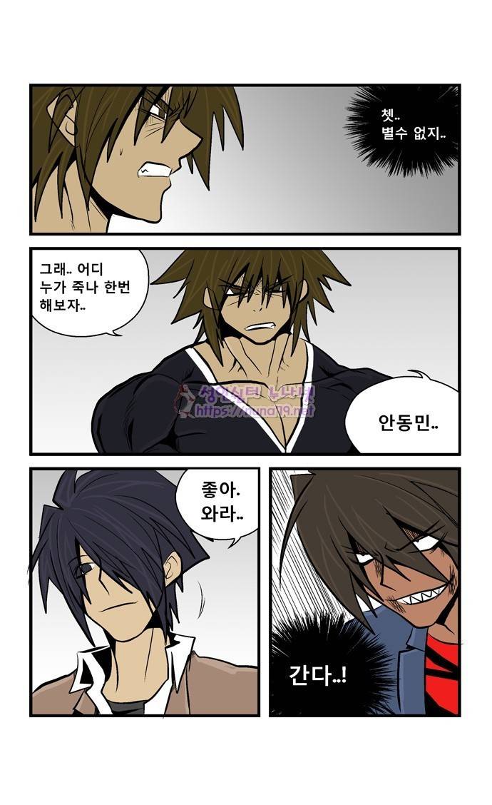폭풍의 전학생 16화 12