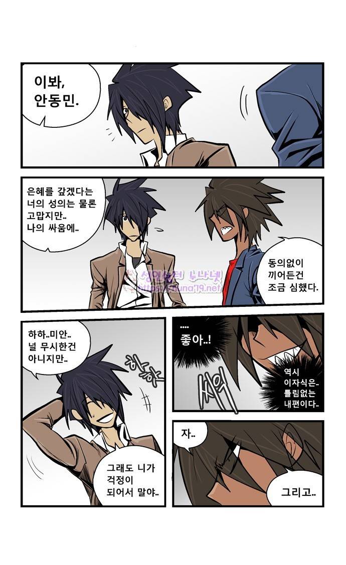 폭풍의 전학생 16화 14