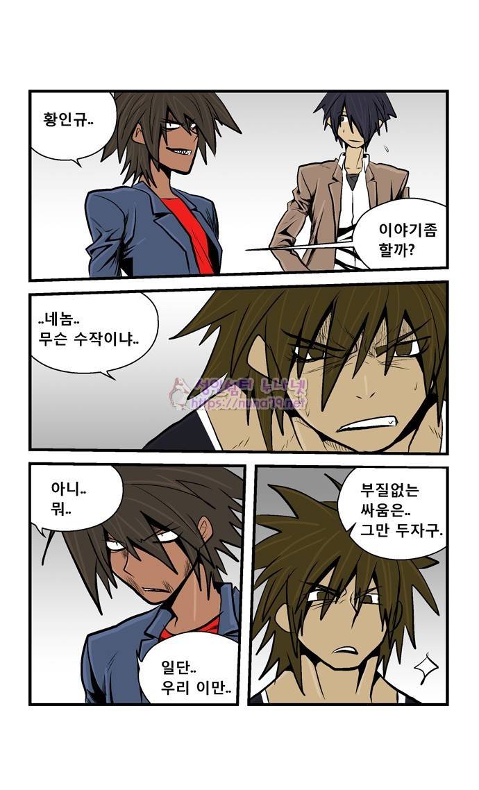 폭풍의 전학생 16화 15