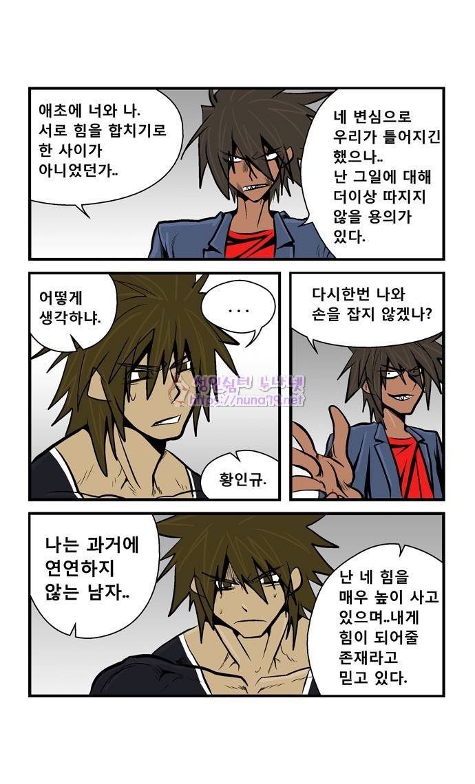 폭풍의 전학생 16화 16