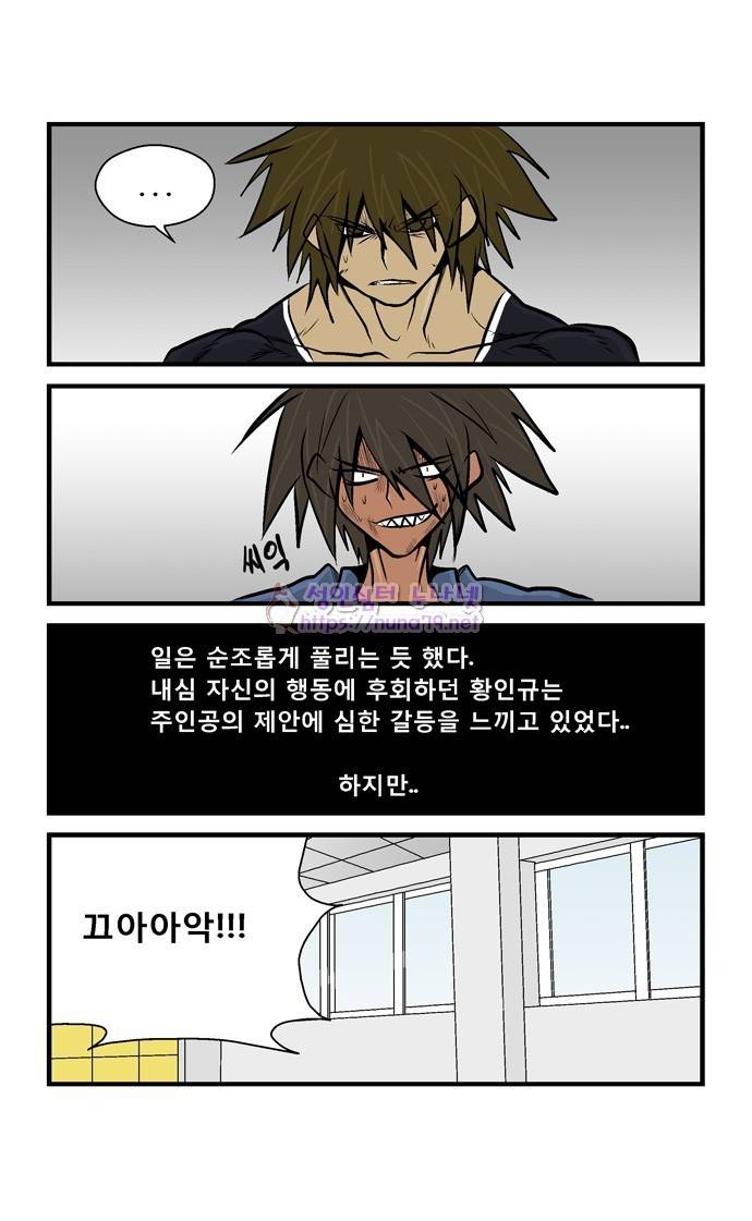 폭풍의 전학생 16화 17