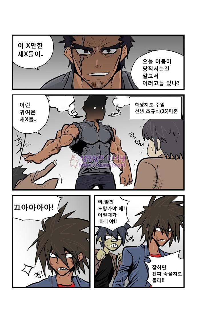 폭풍의 전학생 16화 20