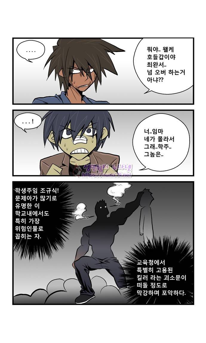 폭풍의 전학생 16화 21