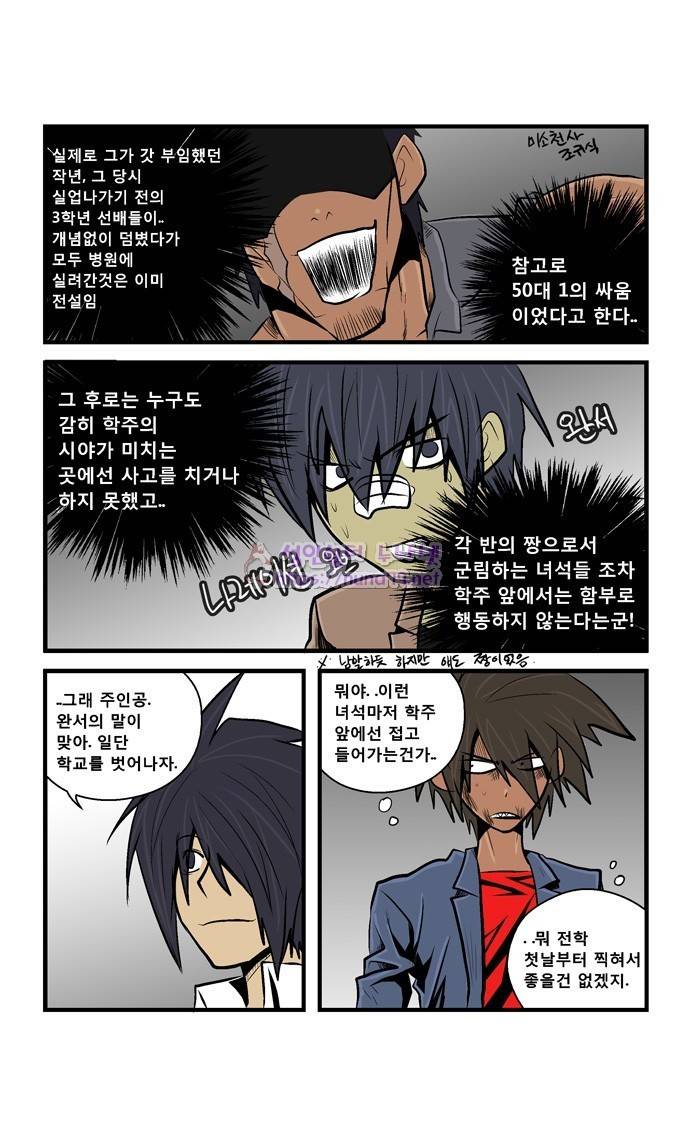 폭풍의 전학생 16화 22