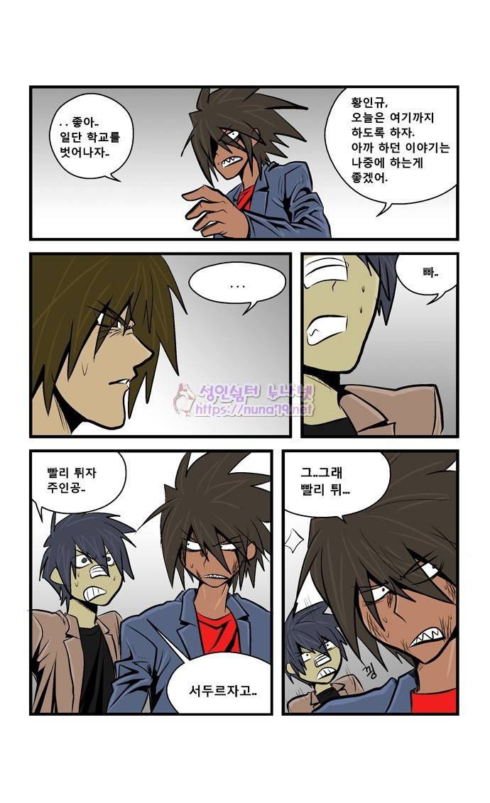 폭풍의 전학생 16화 23