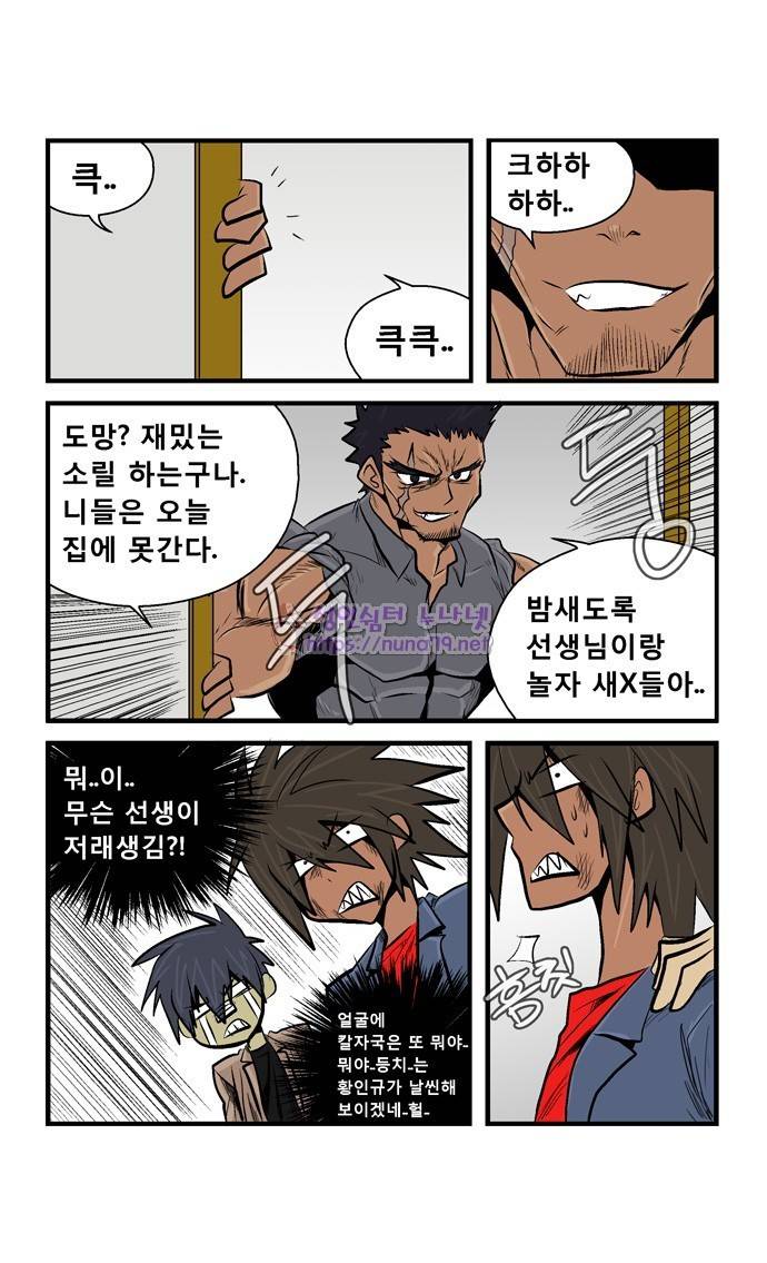 폭풍의 전학생 16화 24