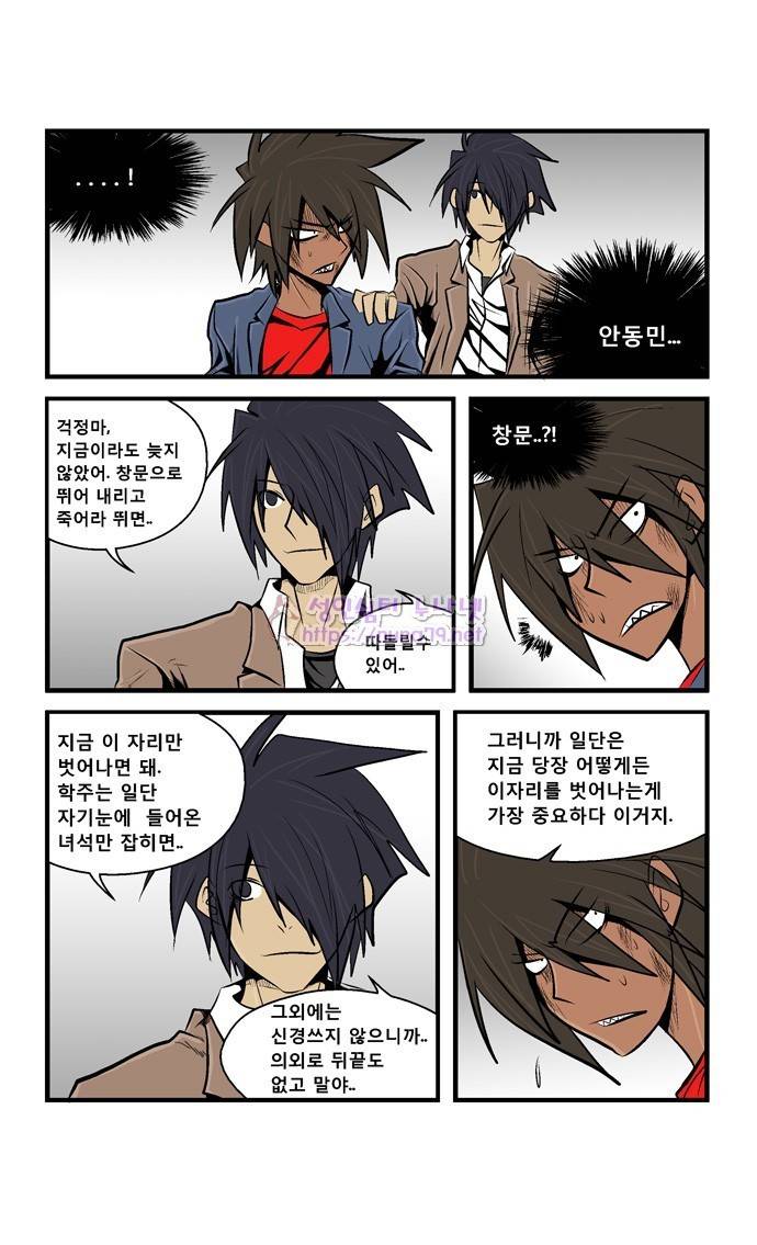 폭풍의 전학생 16화 25