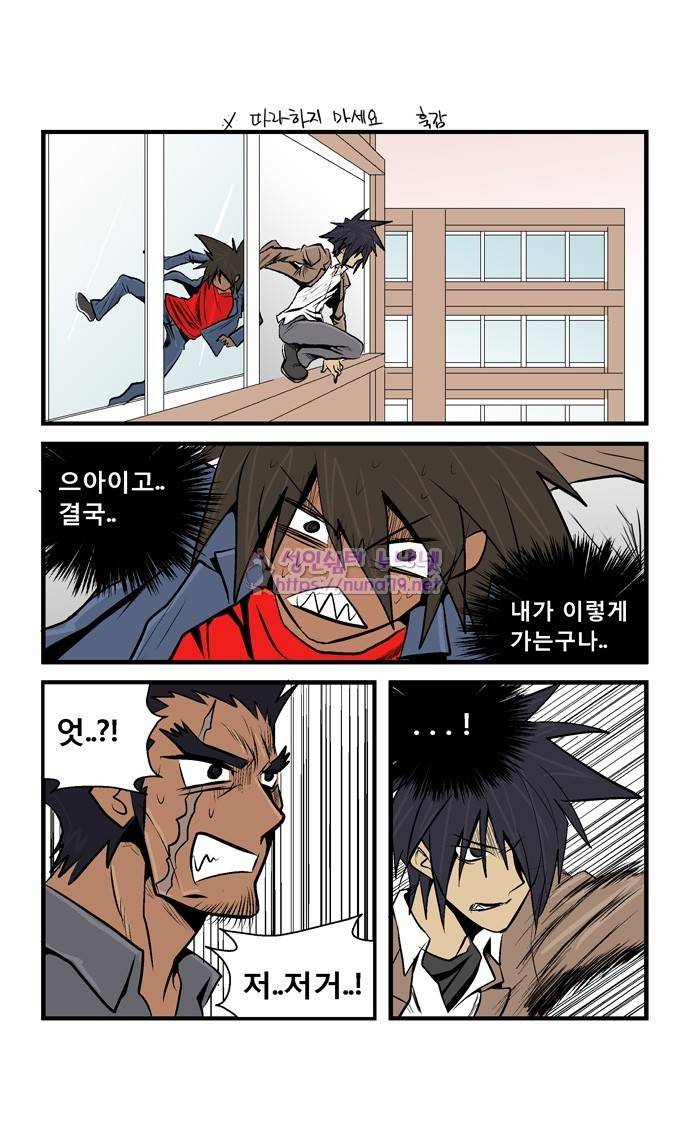 폭풍의 전학생 16화 28