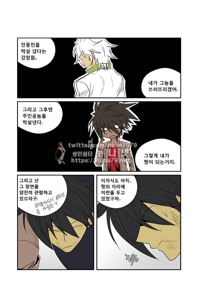 폭풍의 전학생 [S2]18화 9