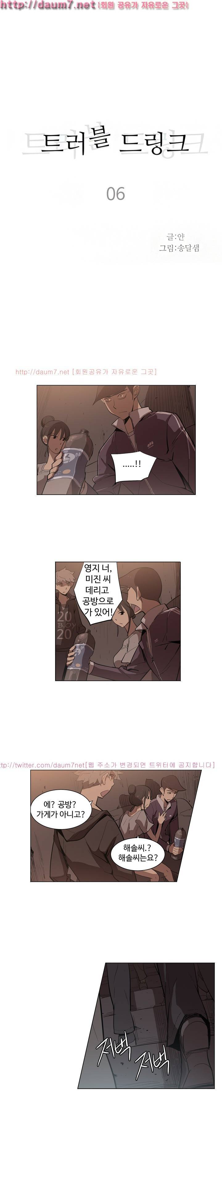 트러블 드링크 6화 1