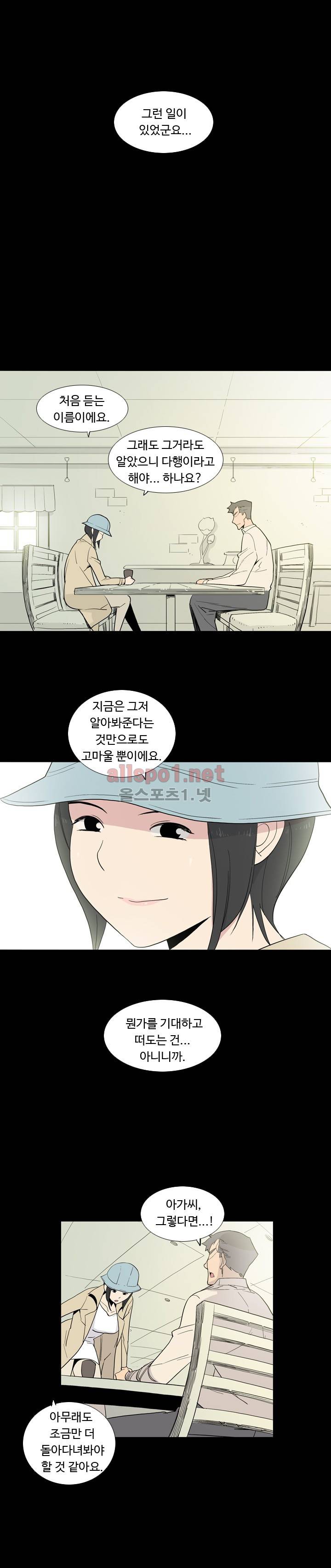 트러블 드링크 26화 3