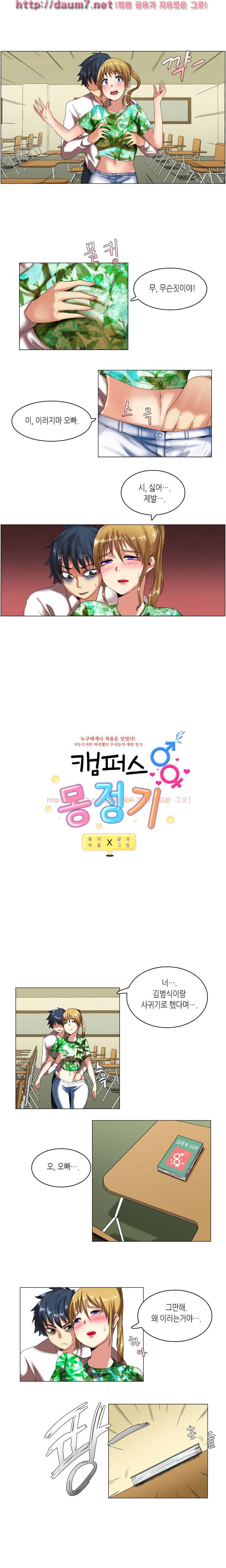캠퍼스 몽정기 7화 1