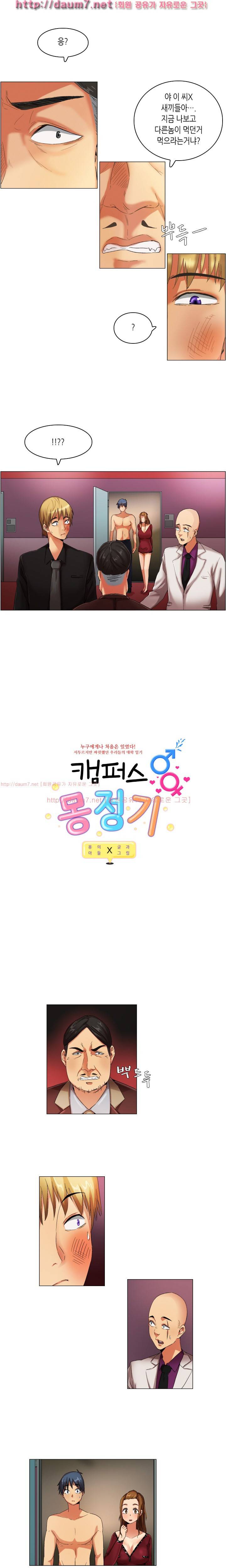 캠퍼스 몽정기 21화 1