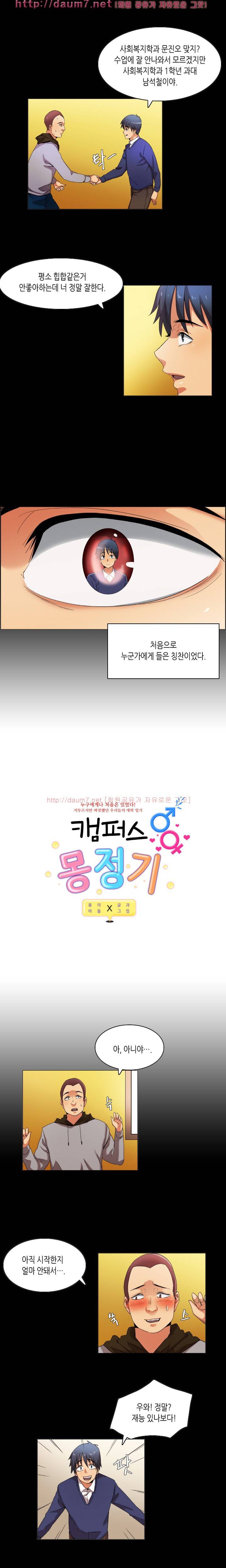 캠퍼스 몽정기 31화 1