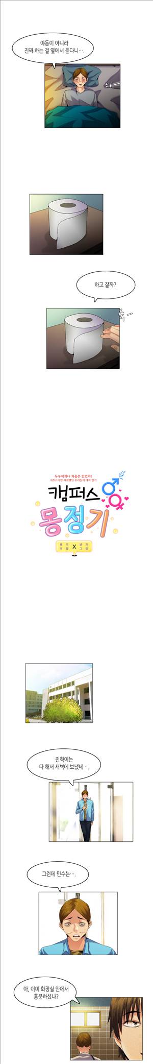 캠퍼스 몽정기 51화 1