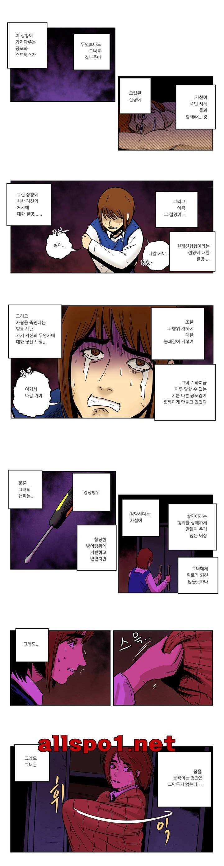 절망VS소녀 14화 2