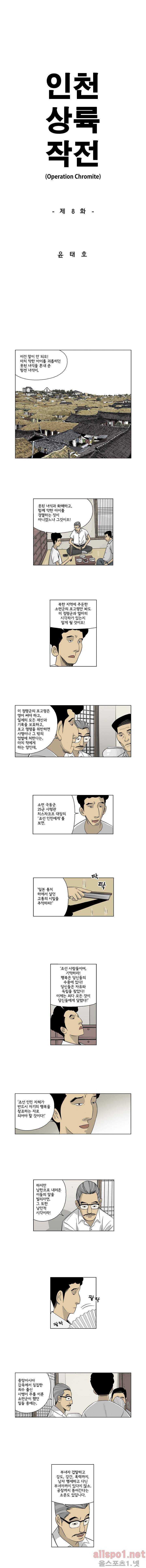 인천상륙작전 8화 1