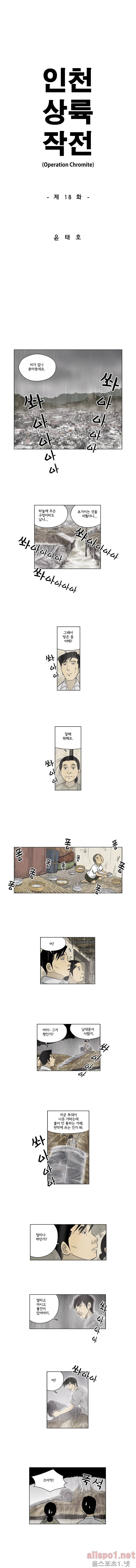 인천상륙작전 18화 1