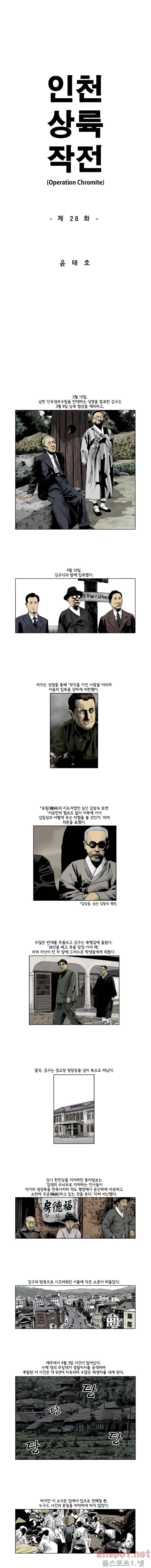 인천상륙작전 28화 1