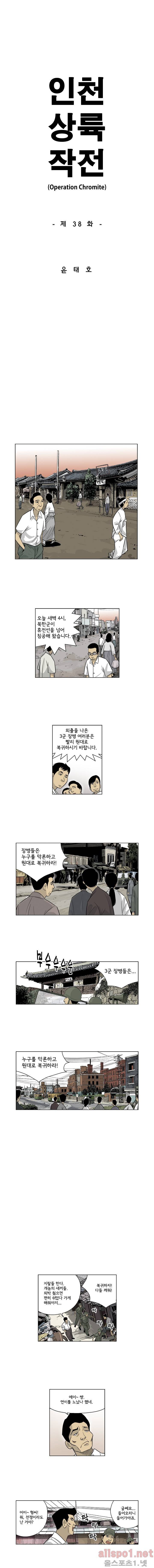 인천상륙작전 38화 1