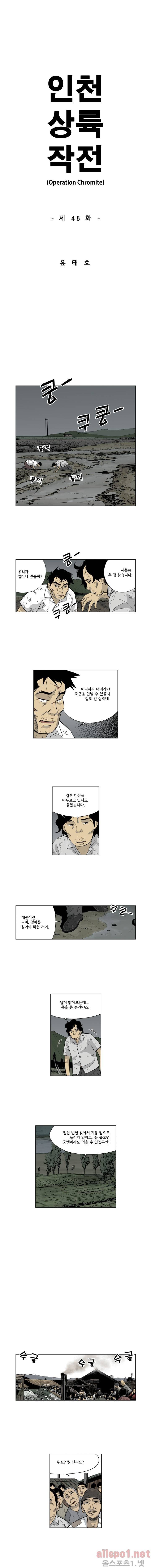 인천상륙작전 48화 1
