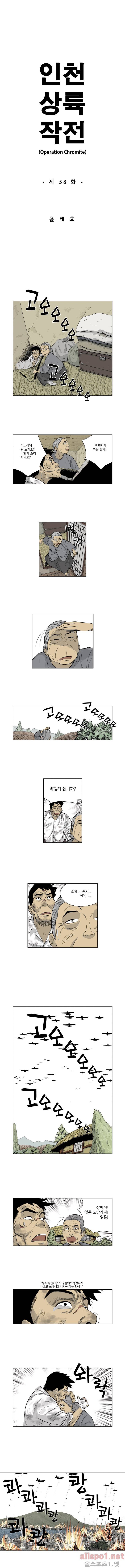 인천상륙작전 58화 1