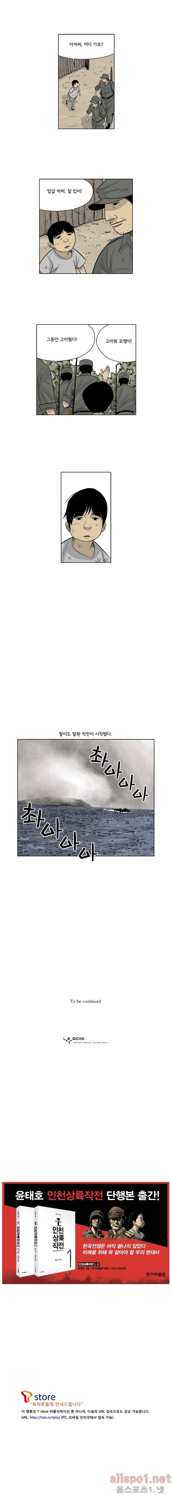 인천상륙작전 58화 4