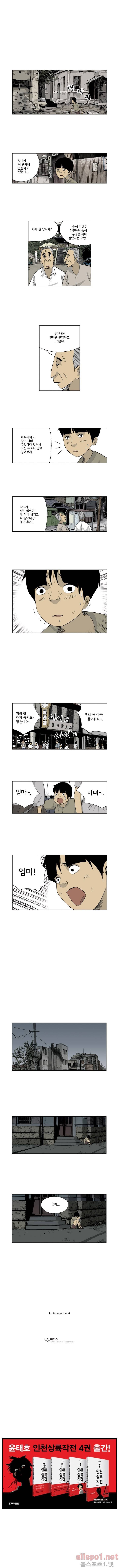 인천상륙작전 68화 2