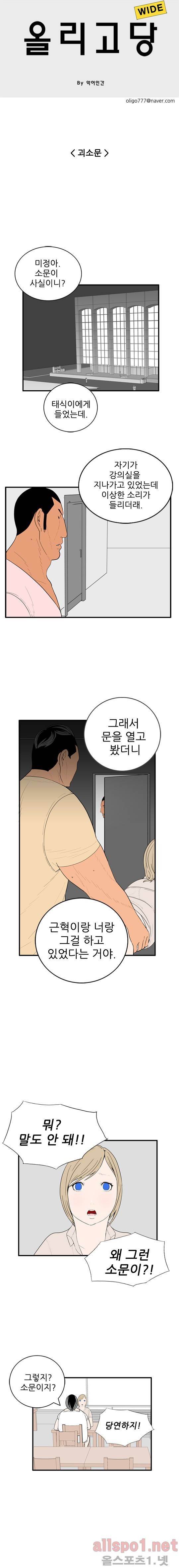 올리고당 27화 1