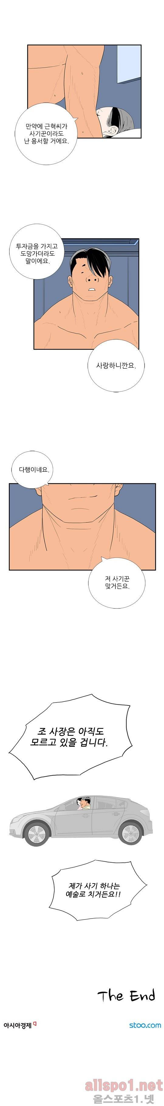 올리고당 47화 4