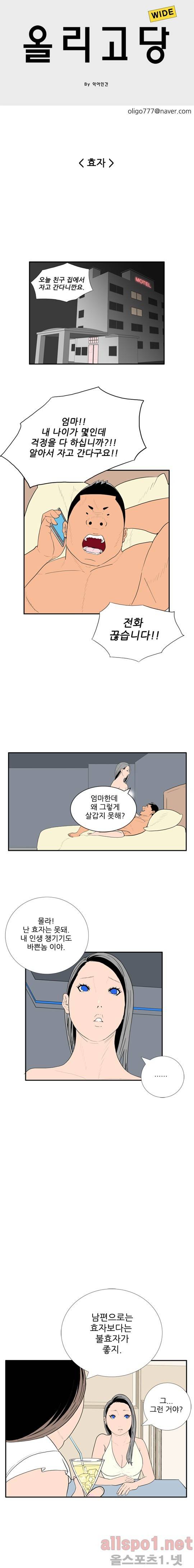 올리고당 57화 1