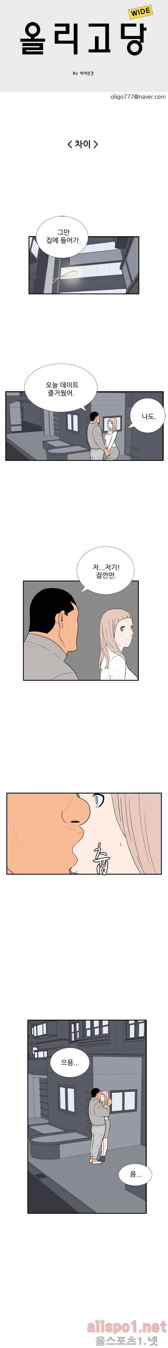 올리고당 87화 1