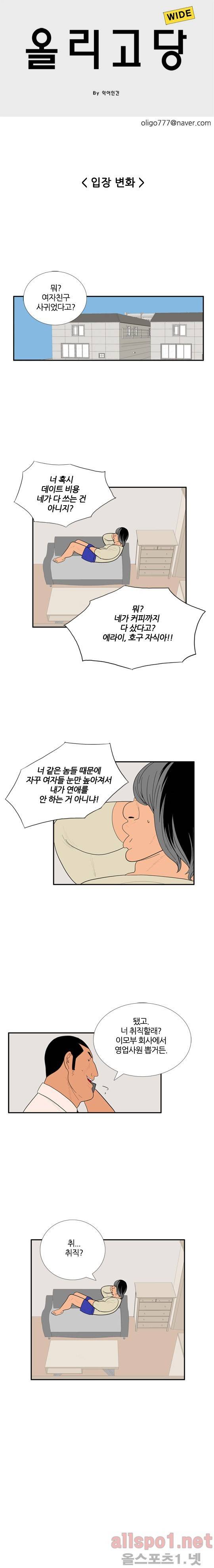 올리고당 97화 1