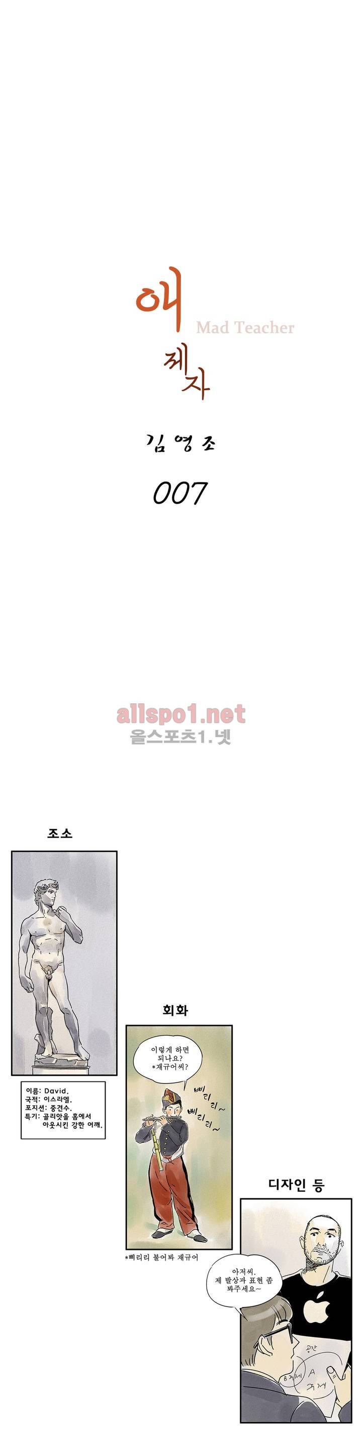 애제자 7화 1
