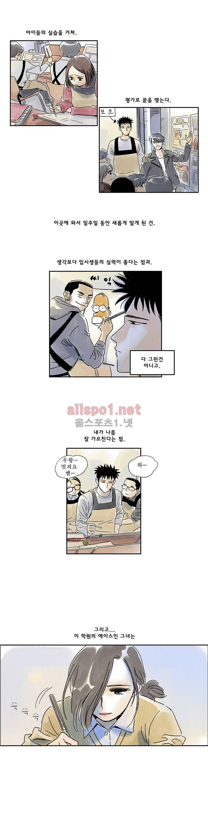 애제자 7화 5